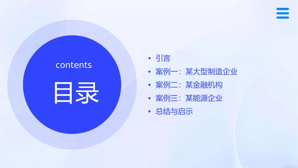 平衡计分卡应用实例课件_第2页