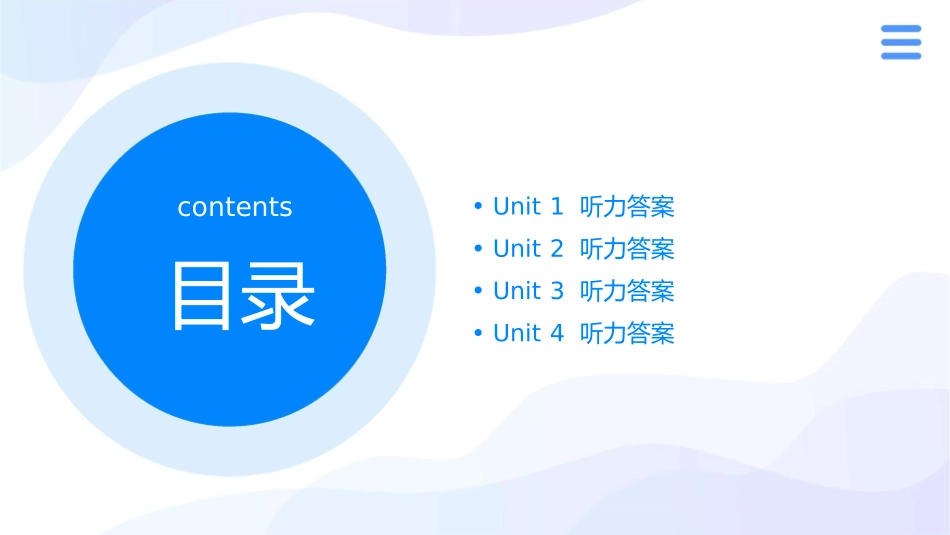 新视野三听力答案课件_第2页
