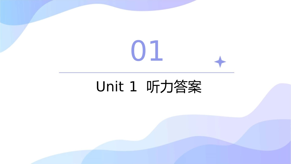 新视野三听力答案课件_第3页