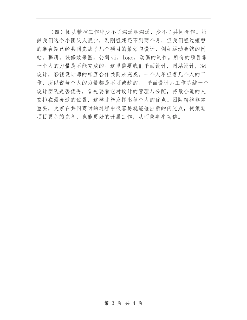 平面设计师2024年度个人总结_第3页