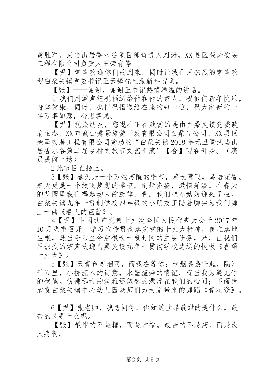 第二届乡村文旅节文艺汇演主持稿_第2页