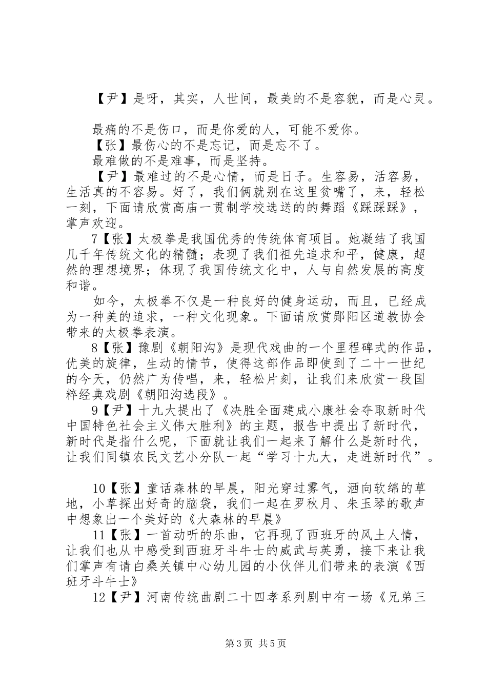 第二届乡村文旅节文艺汇演主持稿_第3页