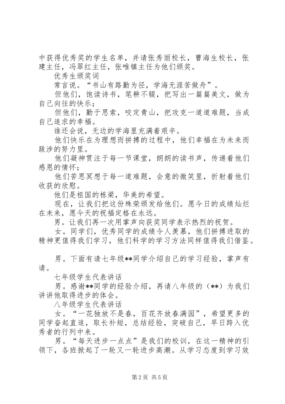 学校表彰大会主持稿范例_第2页