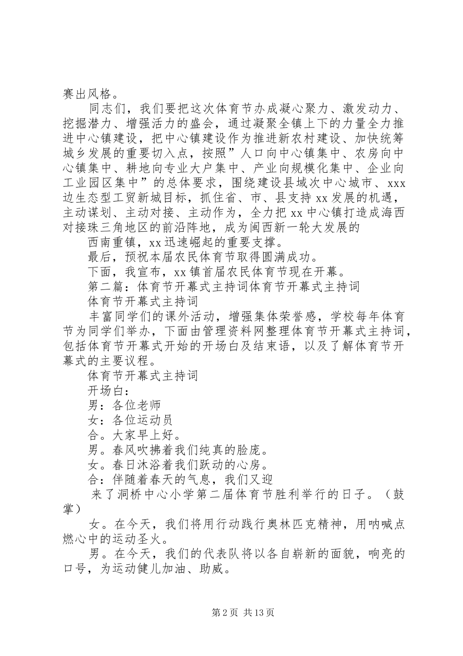 镇农民体育节开幕式主持稿_第2页