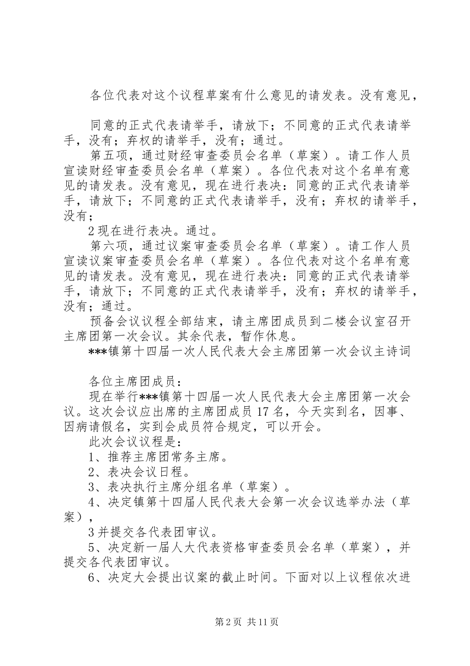 乡镇换届人民代表大会会议主持稿1_第2页