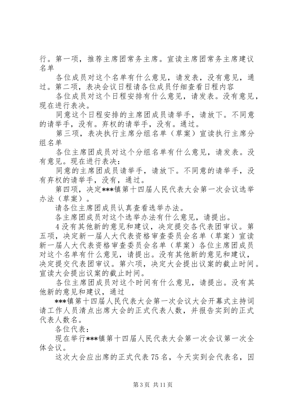 乡镇换届人民代表大会会议主持稿1_第3页