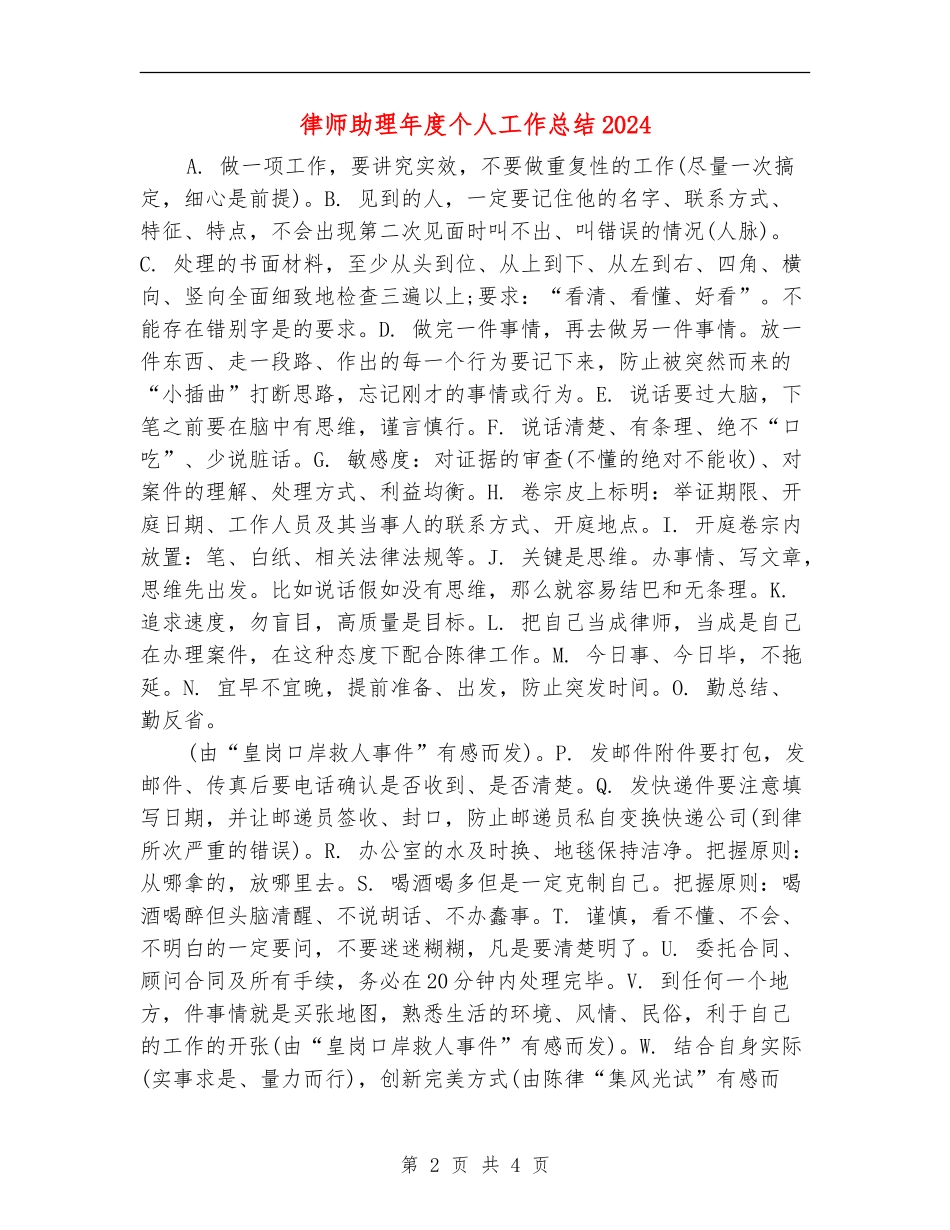 律师助理年度个人工作总结2024年_第2页