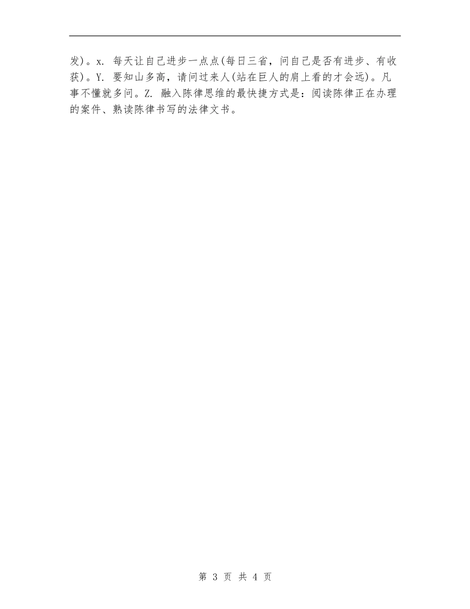 律师助理年度个人工作总结2024年_第3页