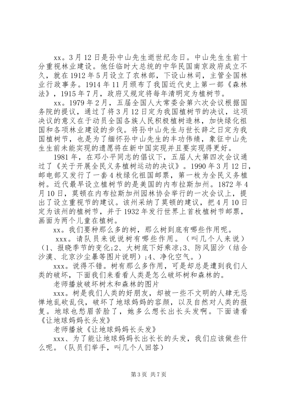 植树节启动仪式主持词稿_第3页