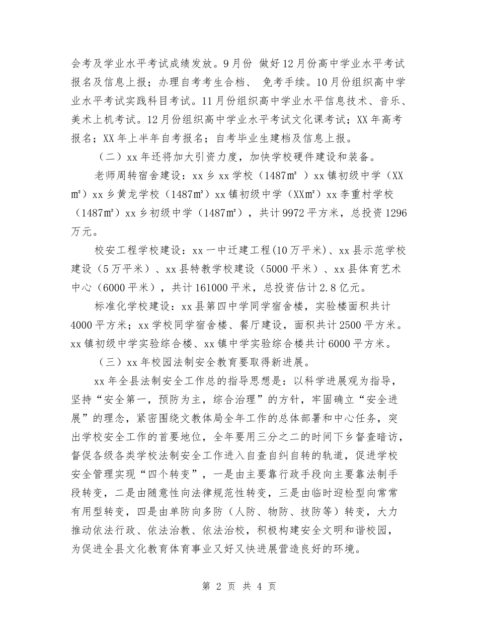 2024年文化教育体育局工作计划范文与2024年文化服务建设工作计划汇编_第2页