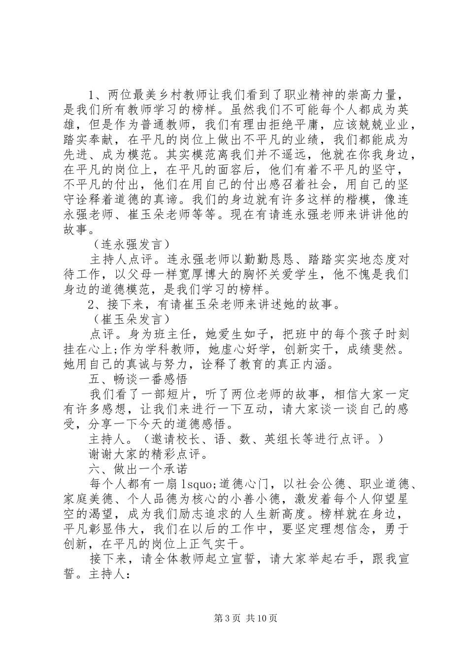 中学道德讲堂主持稿_第3页