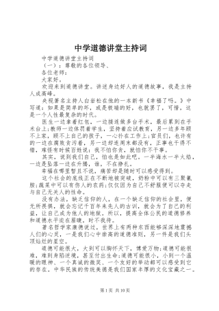 中学道德讲堂主持稿