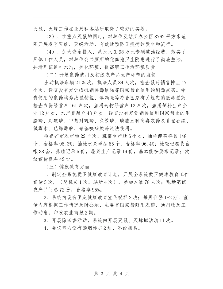 2024年农业局上半年创卫工作总结_第3页
