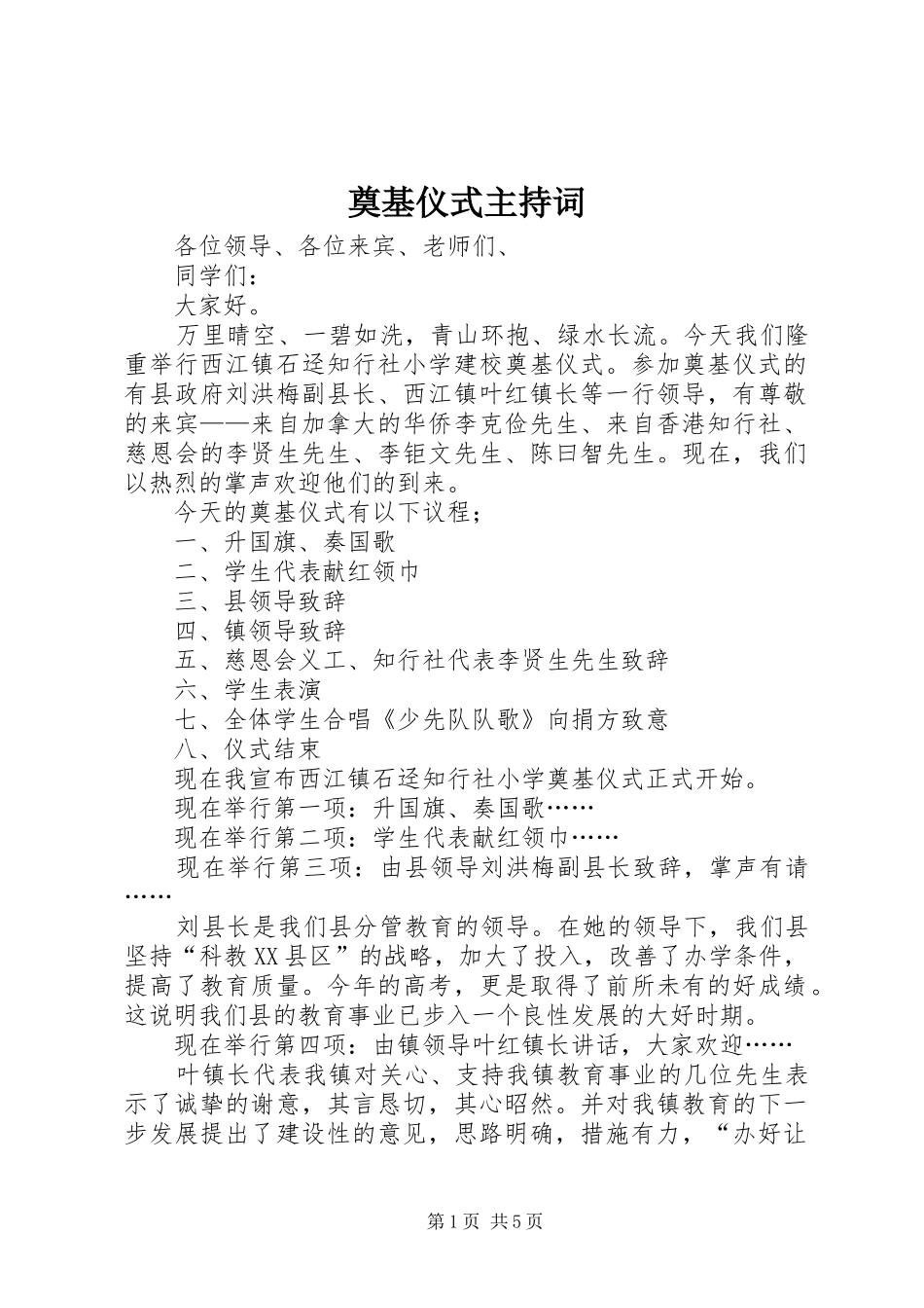 奠基仪式主持稿(5)_第1页