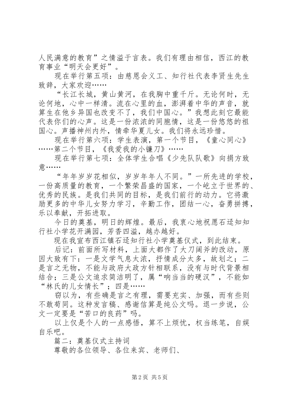 奠基仪式主持稿(5)_第2页