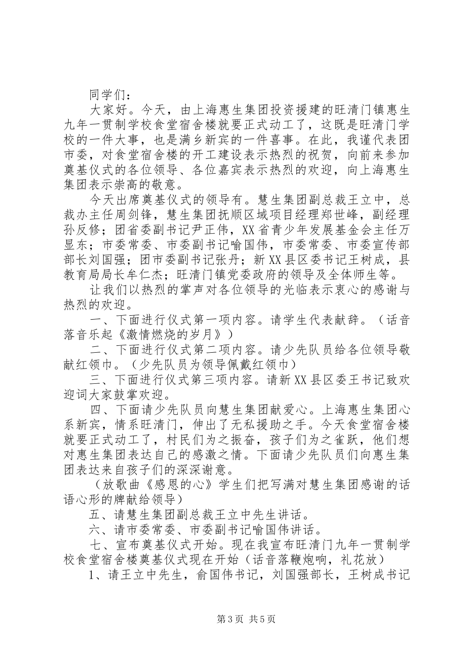 奠基仪式主持稿(5)_第3页