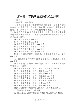 第一篇：军民共建签约仪式主持稿