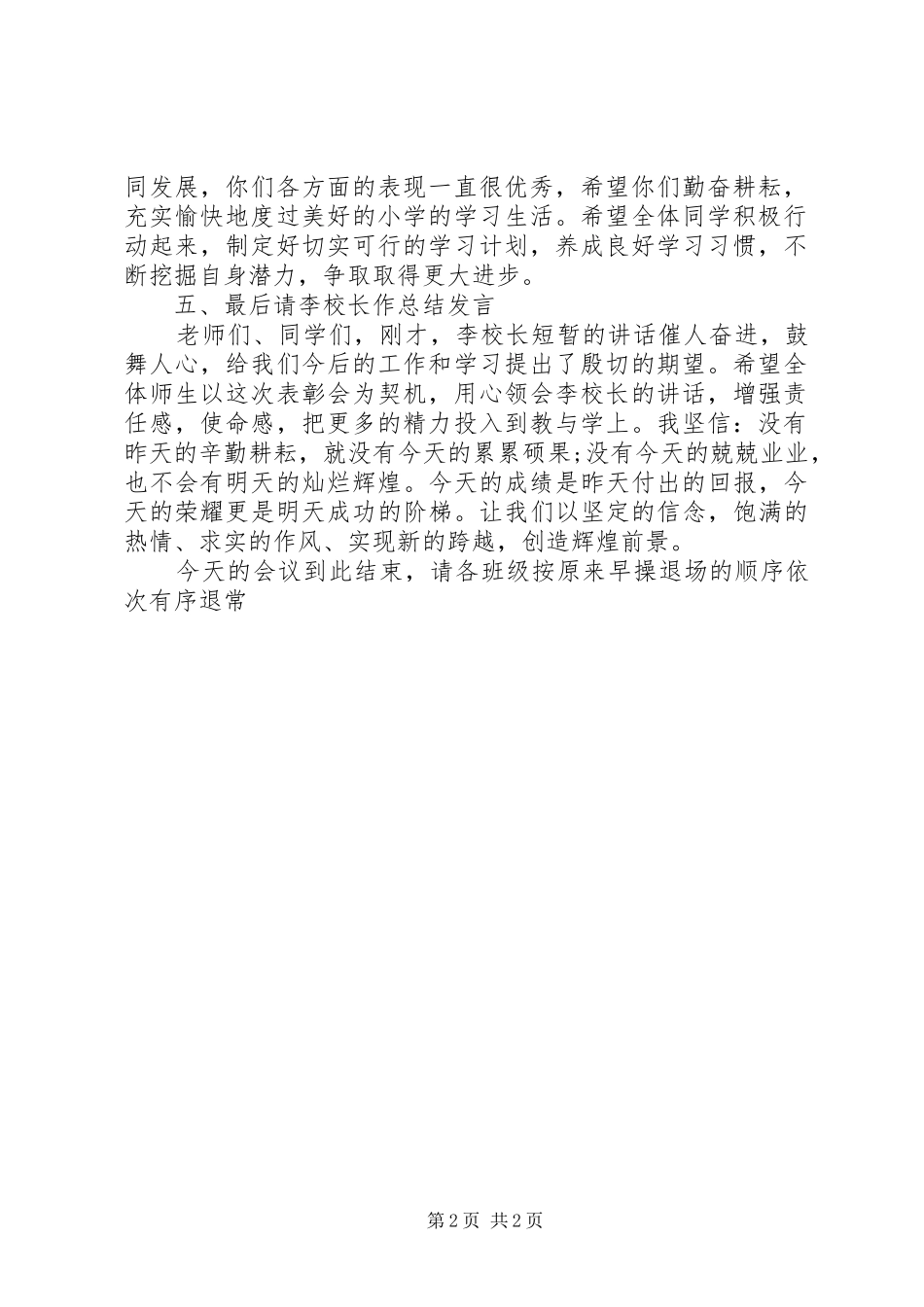 小学表彰大会主持稿(5)_第2页