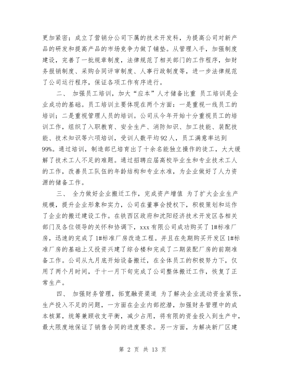 2024公司年度工作总结与计划与2024公司年度工作总结开头汇编_第2页