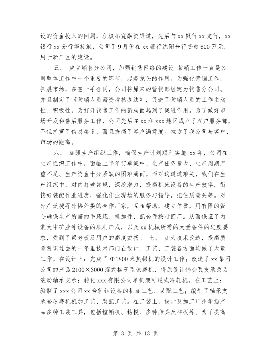 2024公司年度工作总结与计划与2024公司年度工作总结开头汇编_第3页