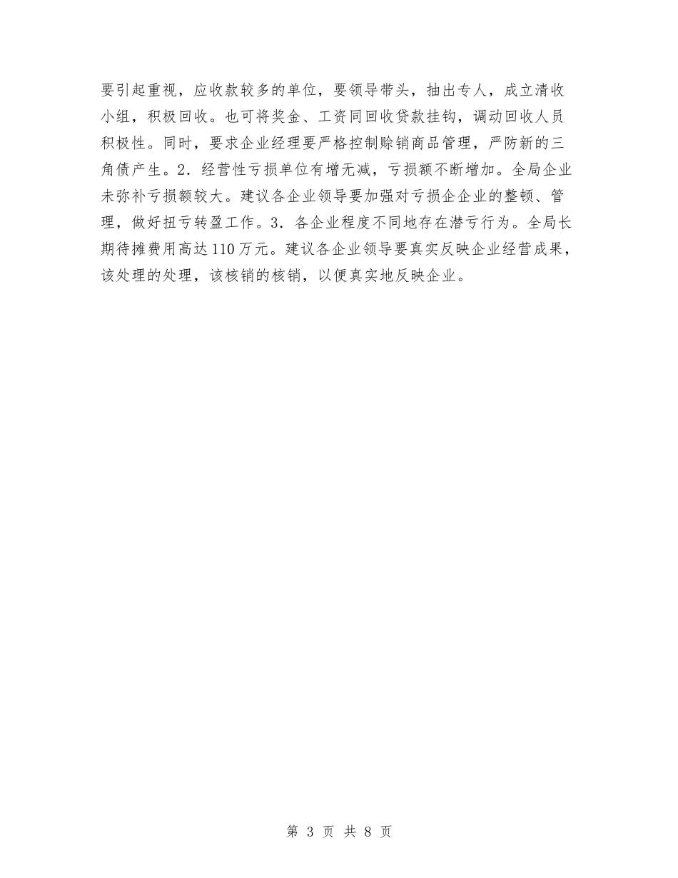 2024财务预算与预算执行情况分析总结报告与2024财政局上半年工作总结及下半年工作计划汇编_第3页