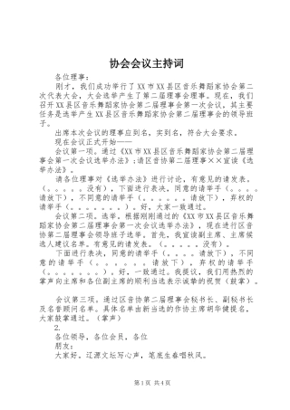 协会会议主持稿