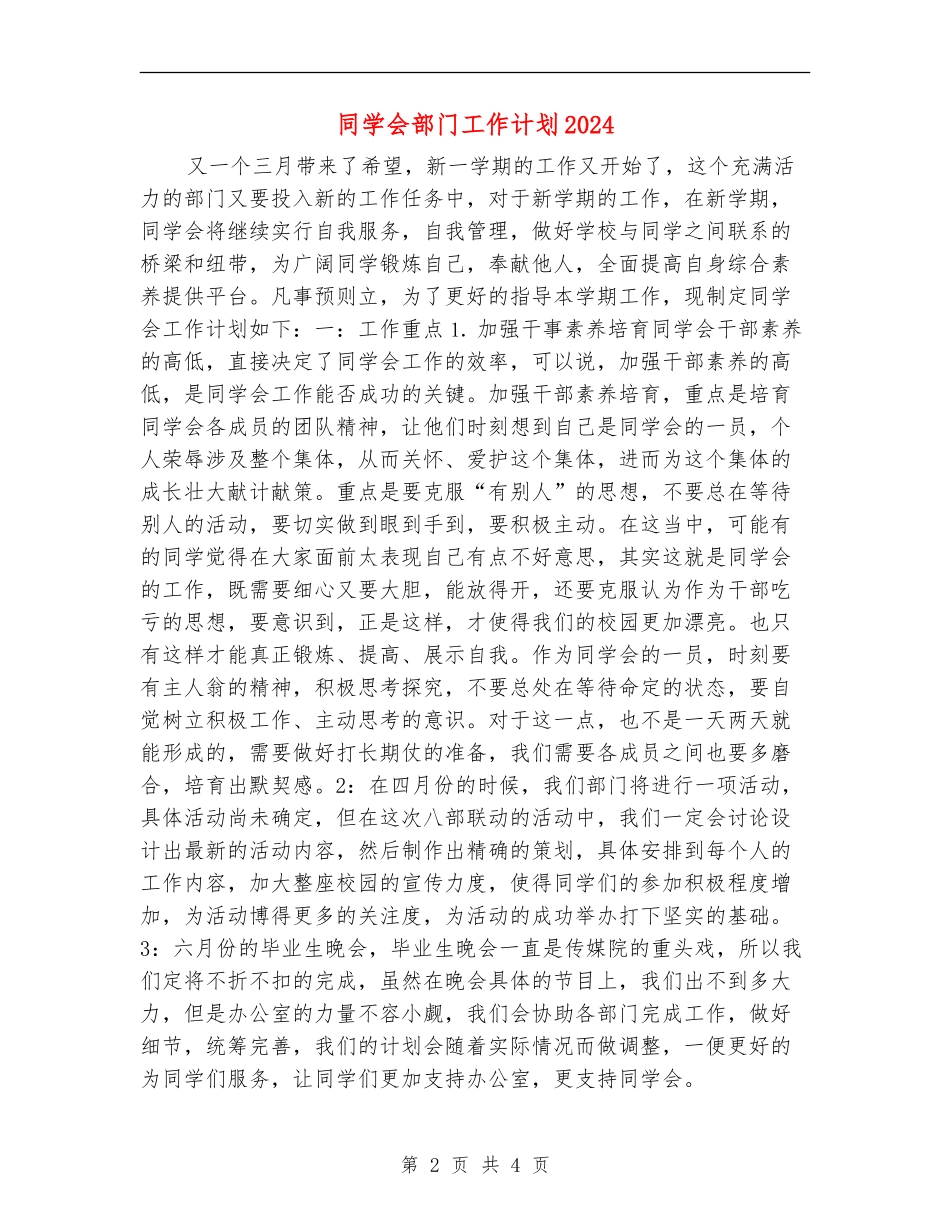 学生会部门工作计划20240_第2页