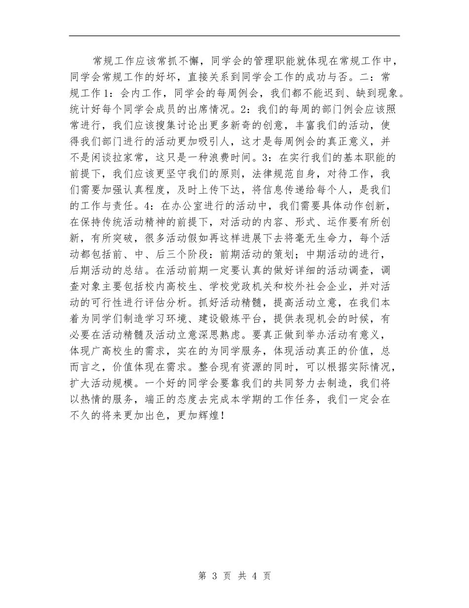 学生会部门工作计划20240_第3页