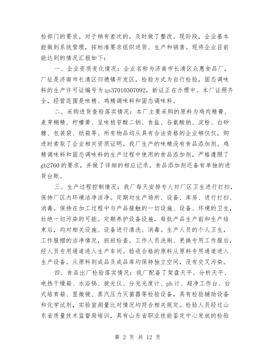 2024企业自查报告范文与2024企业董事长年会致辞汇编_第2页