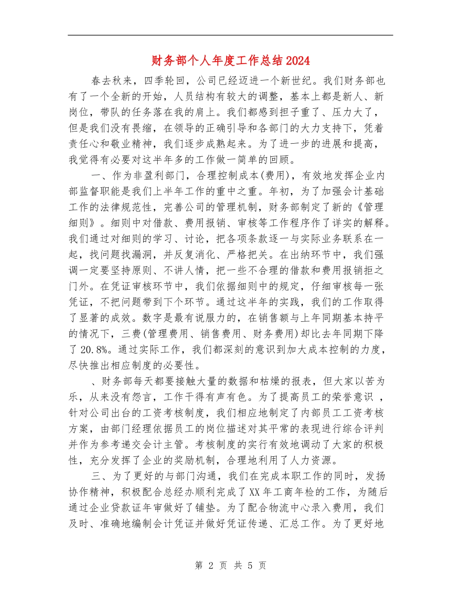 财务部个人年度工作总结2024_第2页