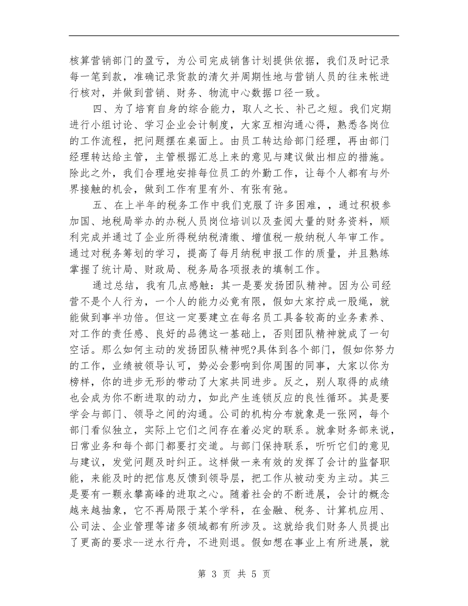 财务部个人年度工作总结2024_第3页