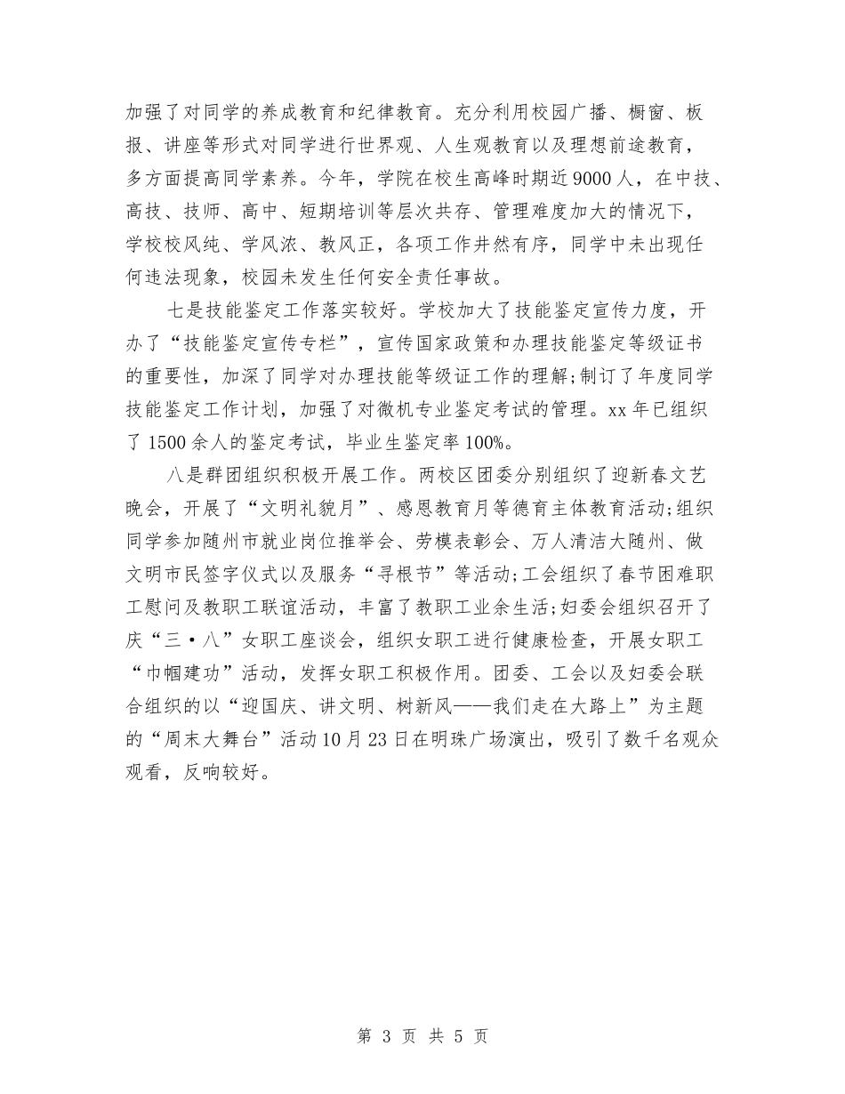 2024年高级技师技术工作总结范文与2024年高速公路停车场安全生产月工作总结范文汇编_第3页