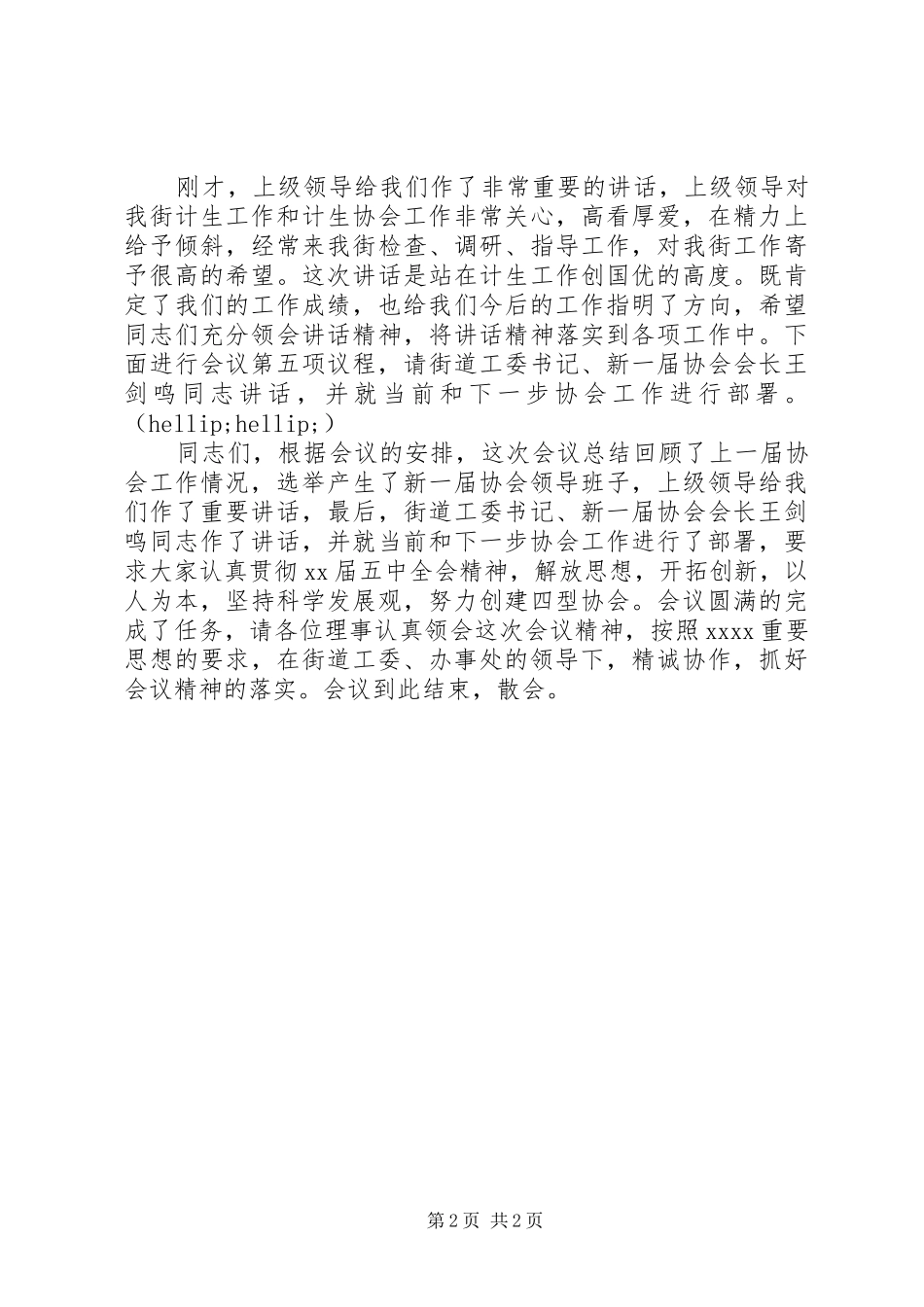 协会换届选举主持词稿_第2页