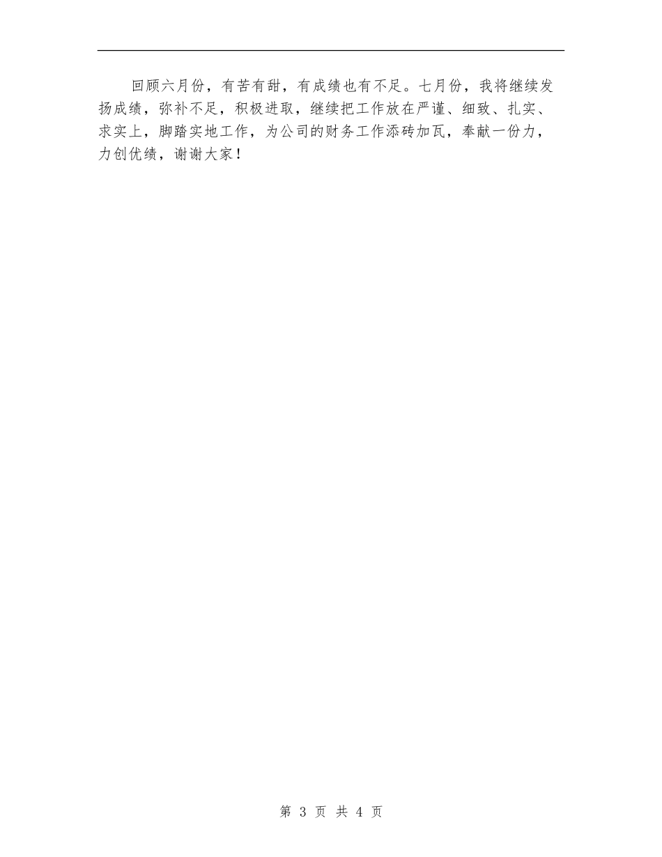 厂房会计主管半年工作总结_第3页