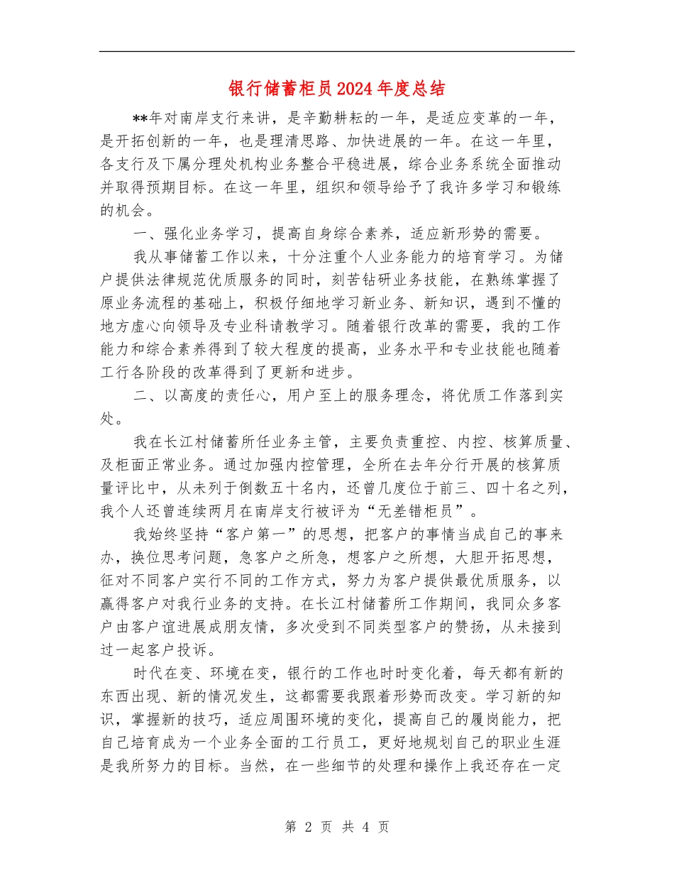 银行储蓄柜员2024年度总结_第2页