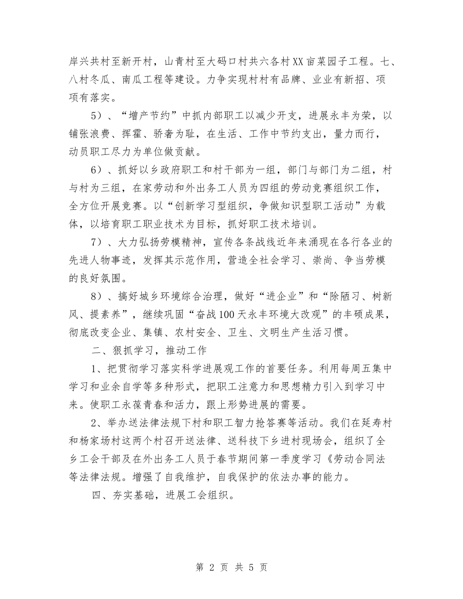 2024年乡工会工作计划范文与2024年乡开展“三违”治理工作计划汇编_第2页