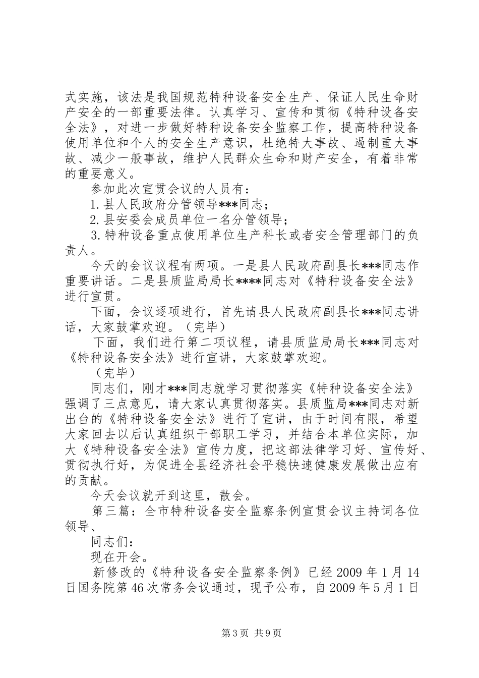 特种设备会议主持稿_第3页