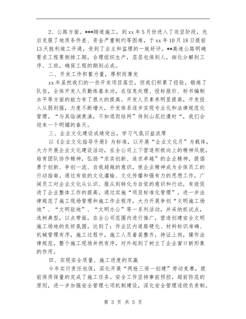 施工企业年度工作小结范文_第3页