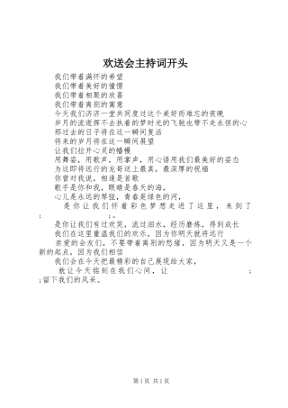 欢送会主持稿开头