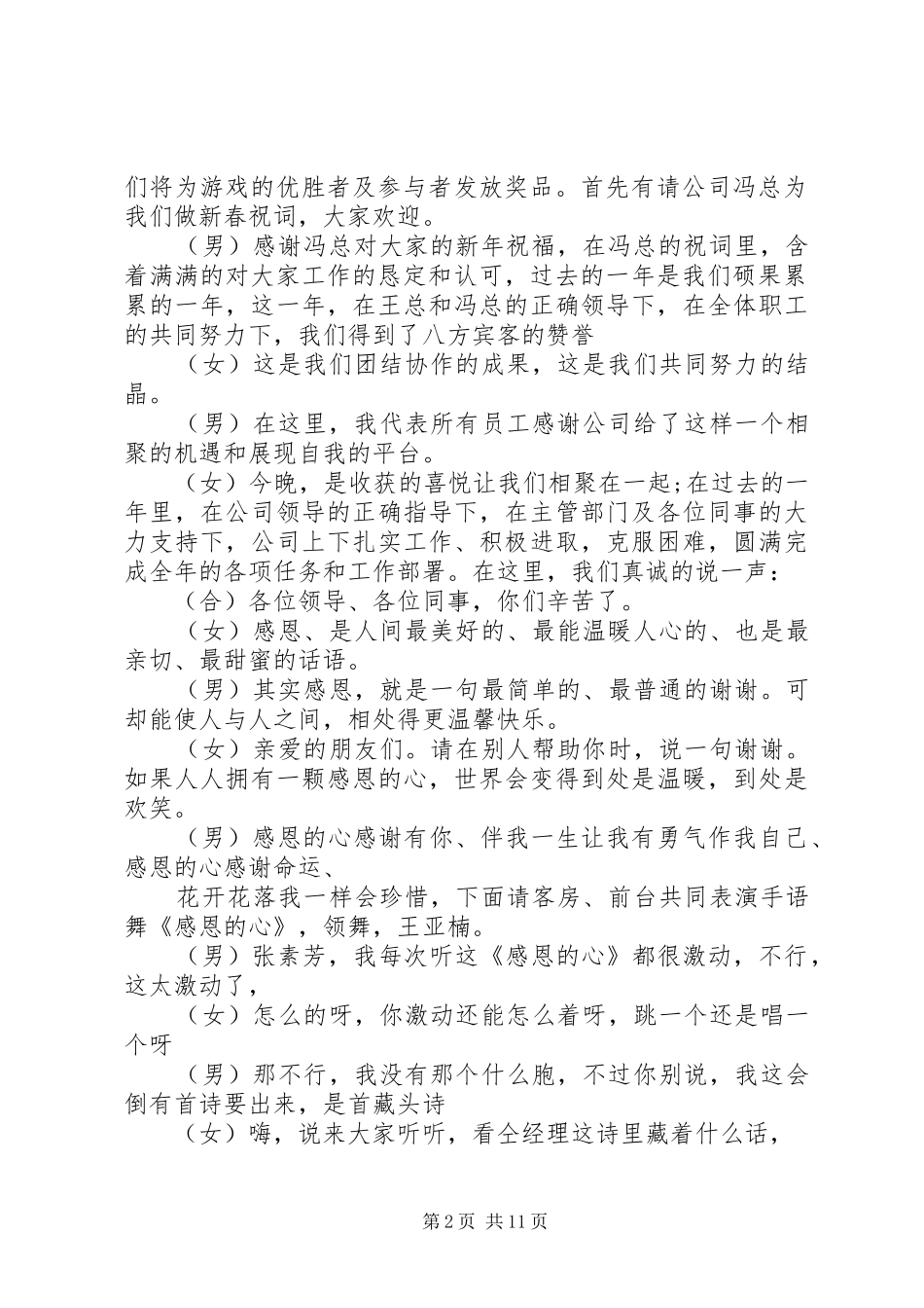 XX年春节晚会主持稿(5)_第2页