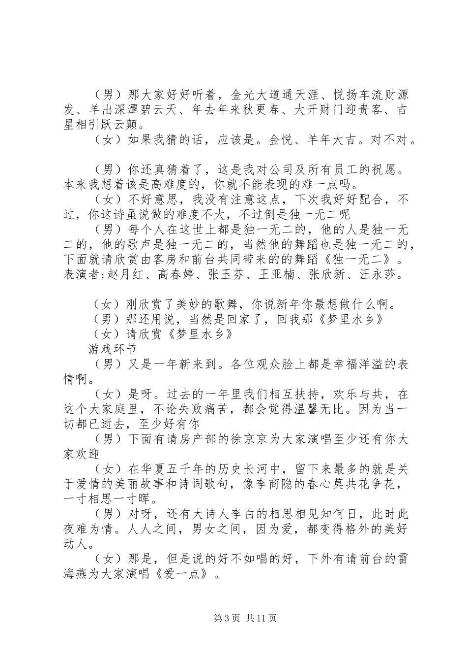 XX年春节晚会主持稿(5)_第3页