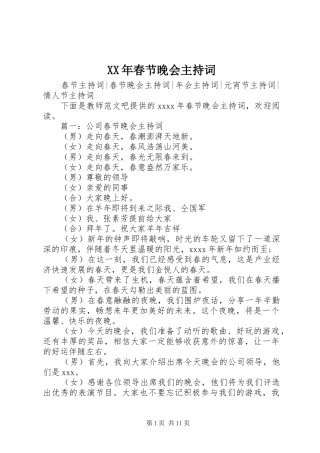 XX年春节晚会主持稿(5)