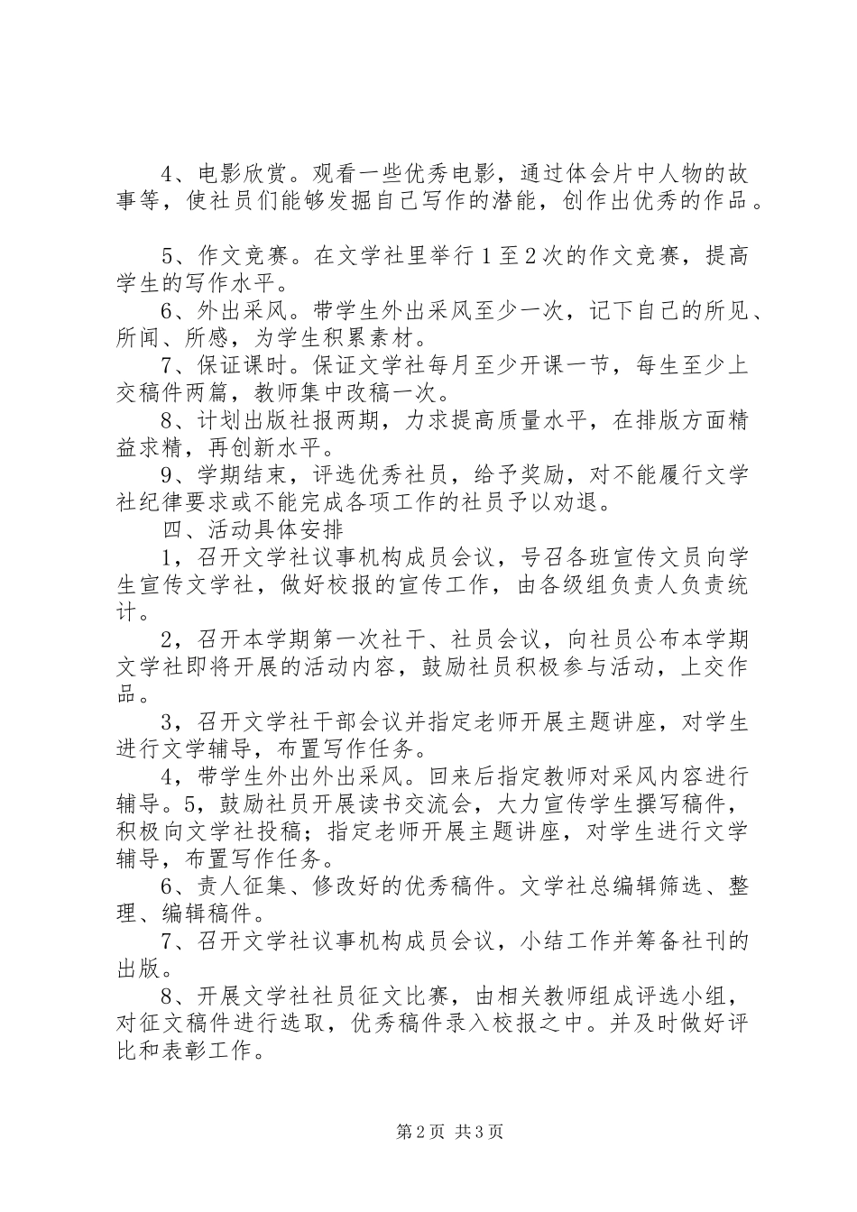 《诵经典美文品书香诗韵》主持稿_第2页