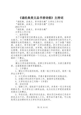 《诵经典美文品书香诗韵》主持稿