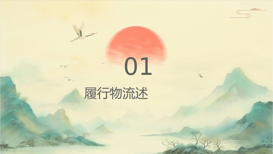 订单履行物流及电子商务配送培训通用课件_第3页