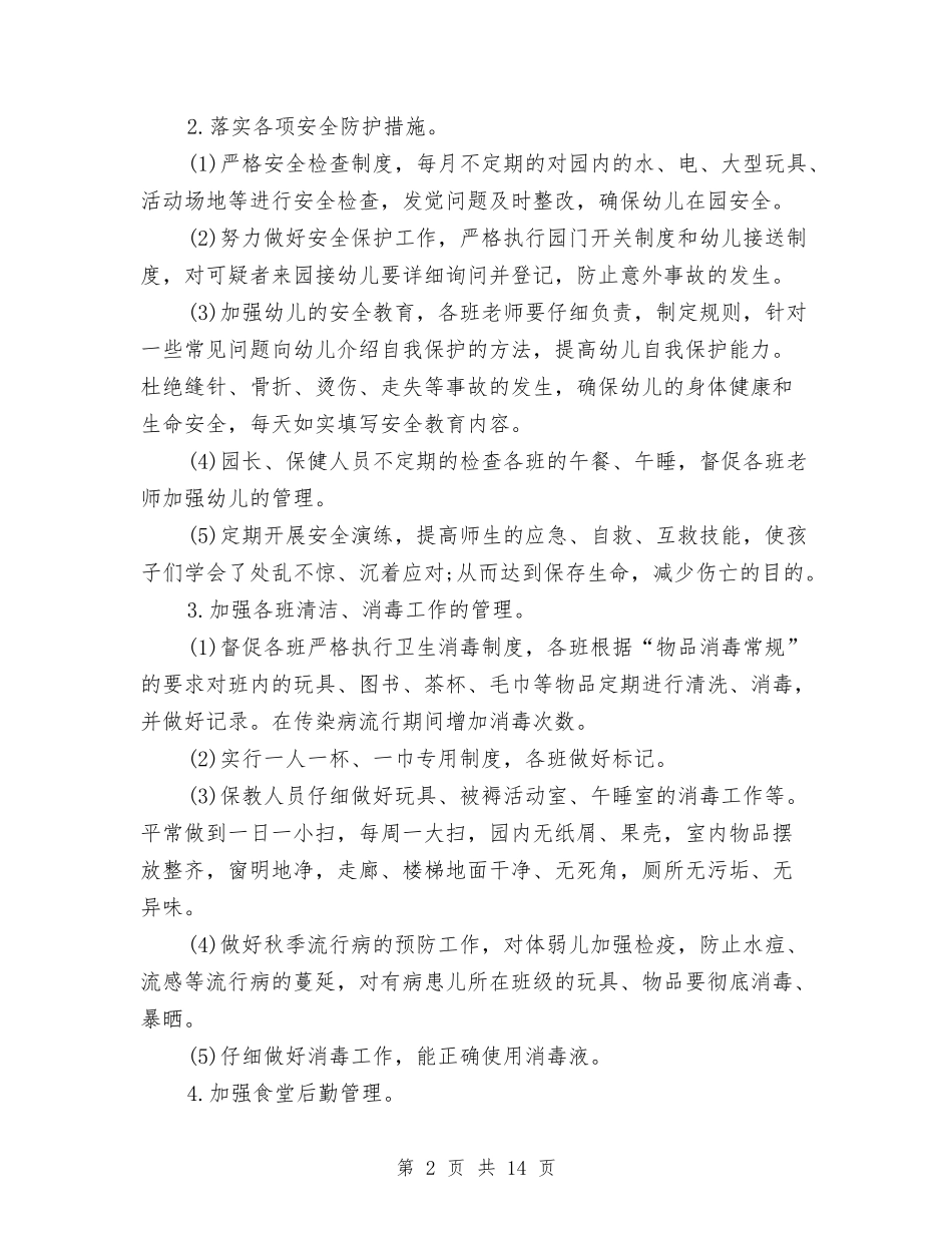 2024秋季幼儿园保健工作计划范文两篇与2024秋季幼儿园保教工作计划范文汇编_第2页