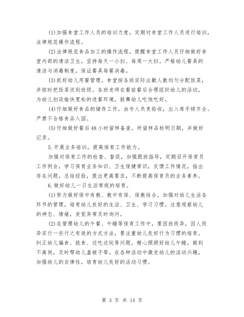 2024秋季幼儿园保健工作计划范文两篇与2024秋季幼儿园保教工作计划范文汇编_第3页