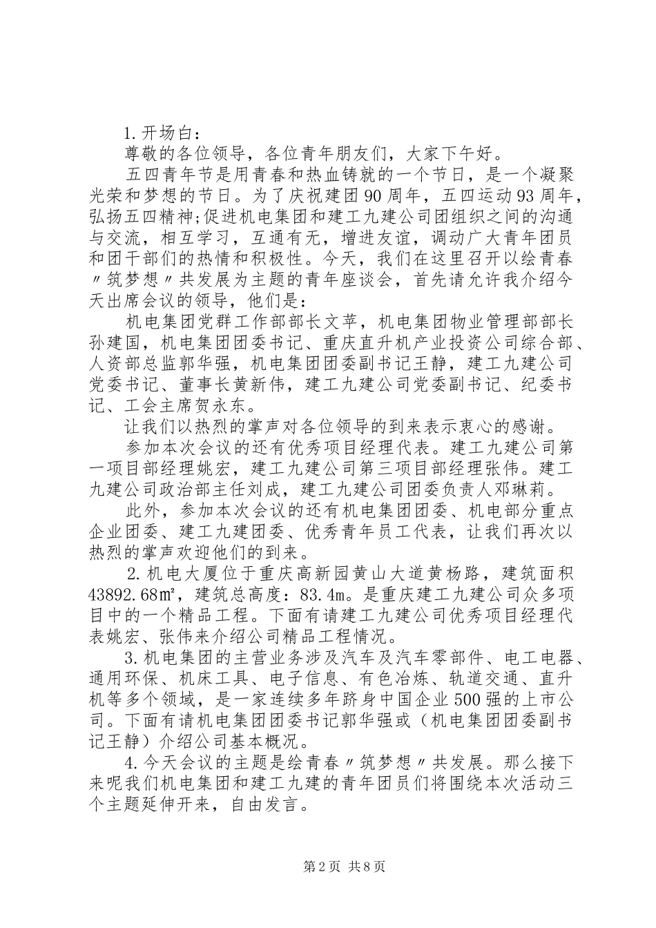 青年节座谈会主持稿_第2页