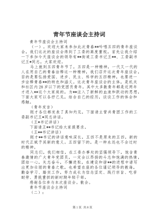 青年节座谈会主持稿