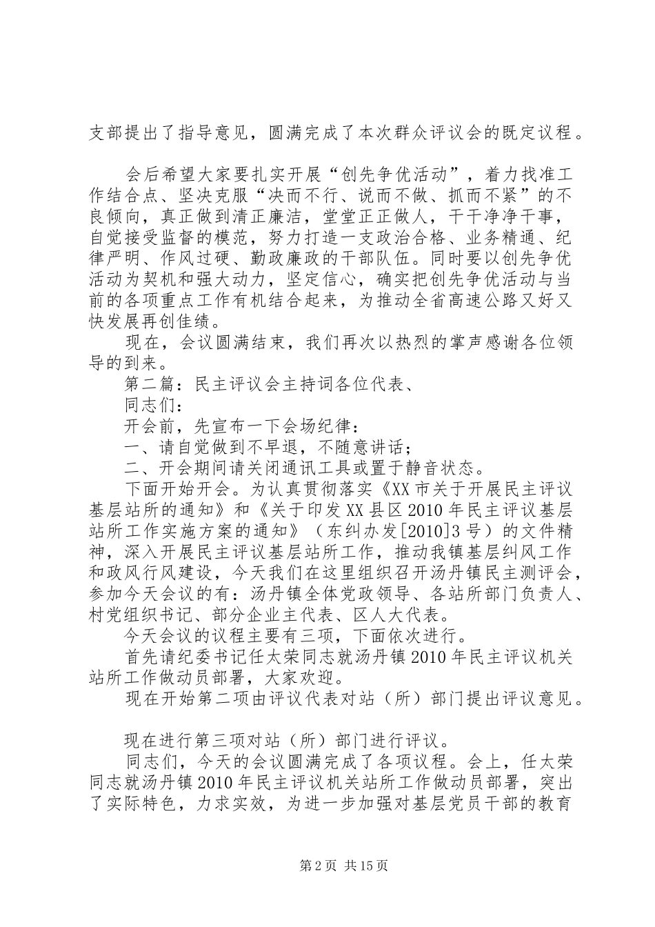 群众评议专题会主持稿_第2页